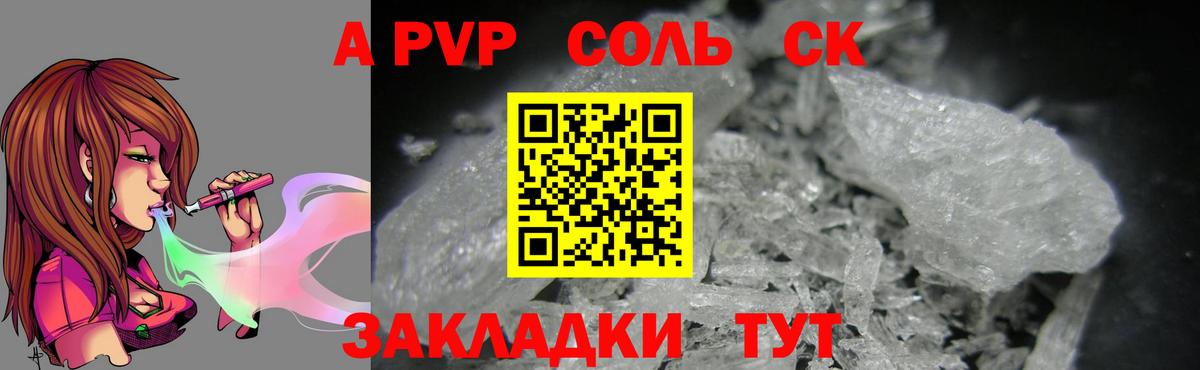 A-PVP мука Кандалакша
