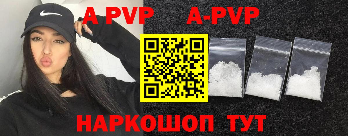 A PVP кристаллы  Альфа ПВП VHQ  А ПВП  наркота  Вход с VPN  Кандалакша 