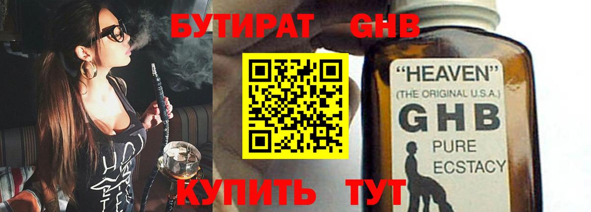 Бутират GHB Кандалакша