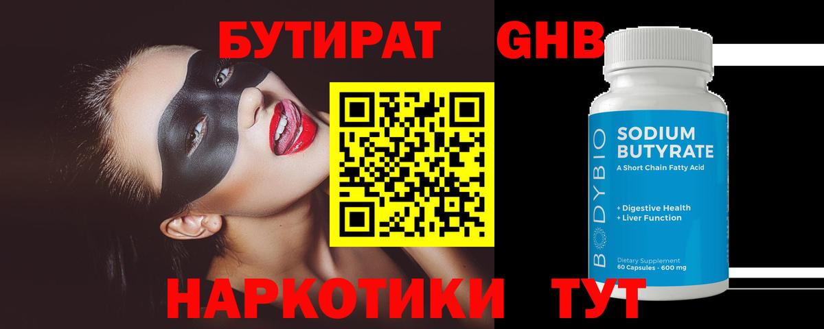 Кандалакша  Бутират жидкий экстази  Вход с VPN 