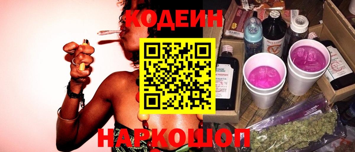 Кодеин напиток Lean (лин) Кандалакша